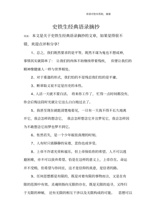 史铁生经典语录摘抄
