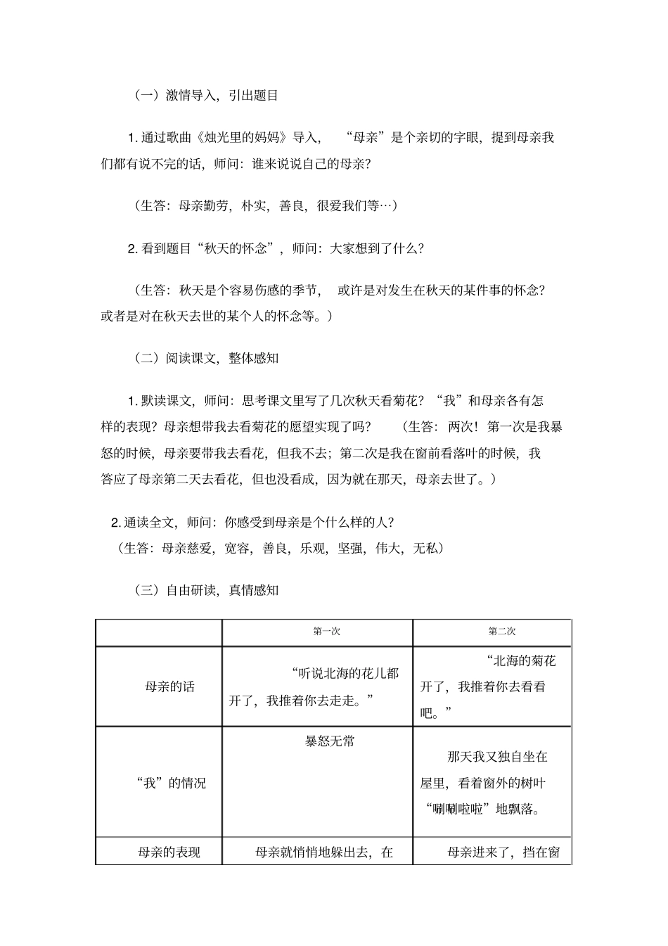 史铁生秋天的怀念教学设计_第2页