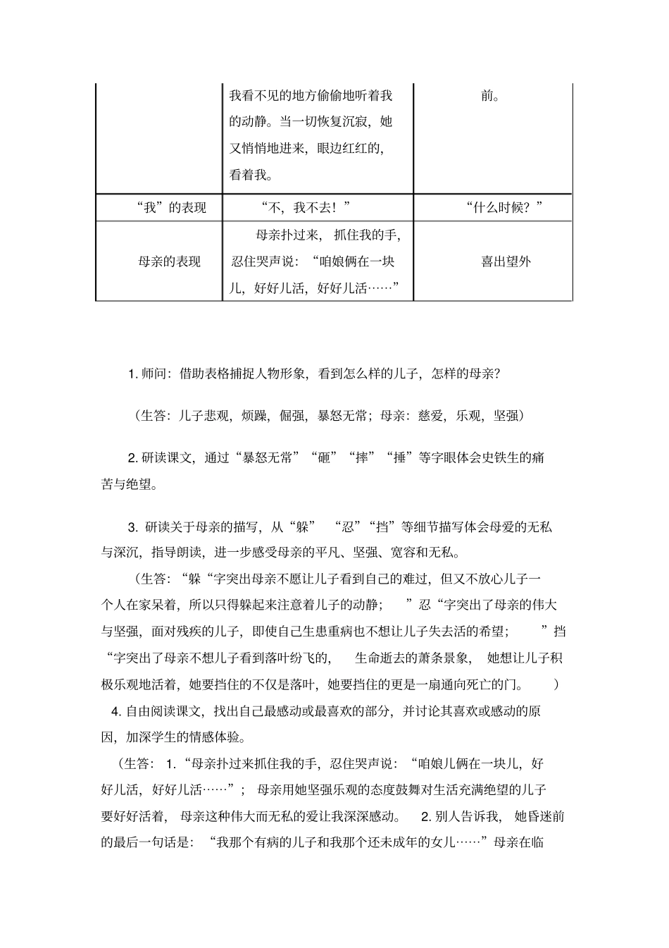 史铁生秋天的怀念教学设计_第3页