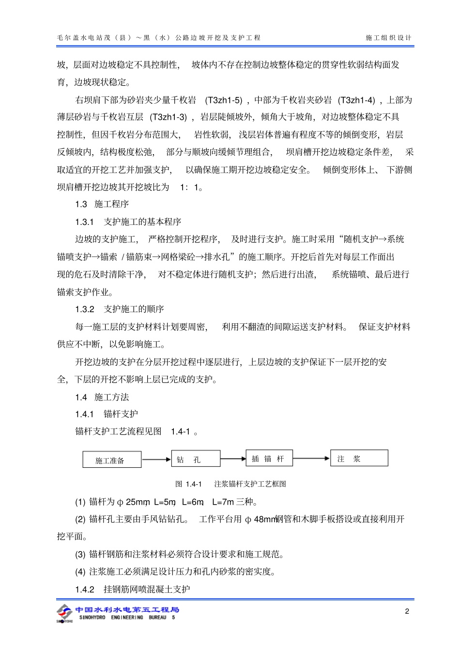 右坝肩边坡支护方案讲解_第2页