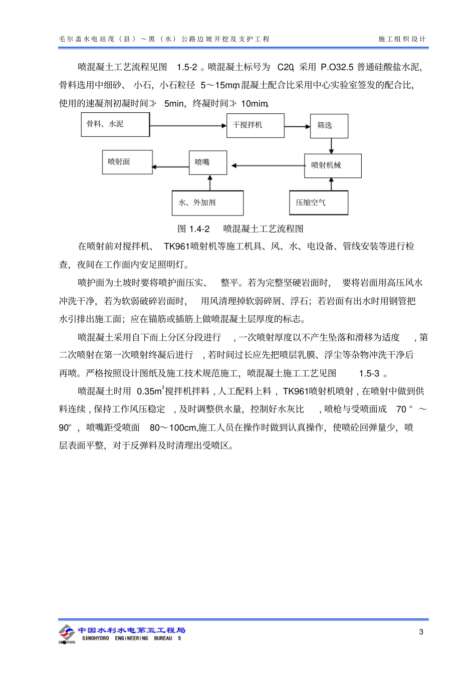右坝肩边坡支护方案讲解_第3页