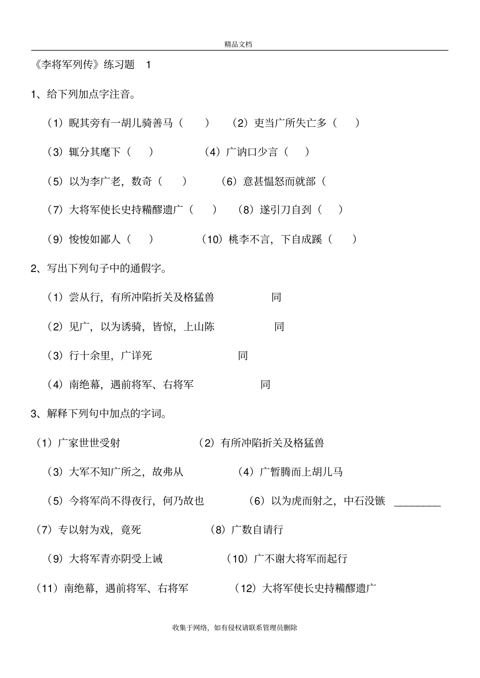 史记李将军列传练习题及答案教学内容_第2页
