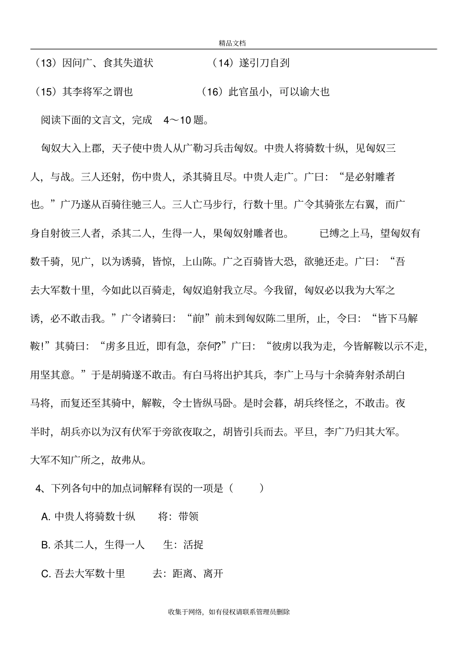 史记李将军列传练习题及答案教学内容_第3页
