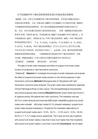 右半结肠癌外科干淋巴结规律及对临床预后的影响汇总