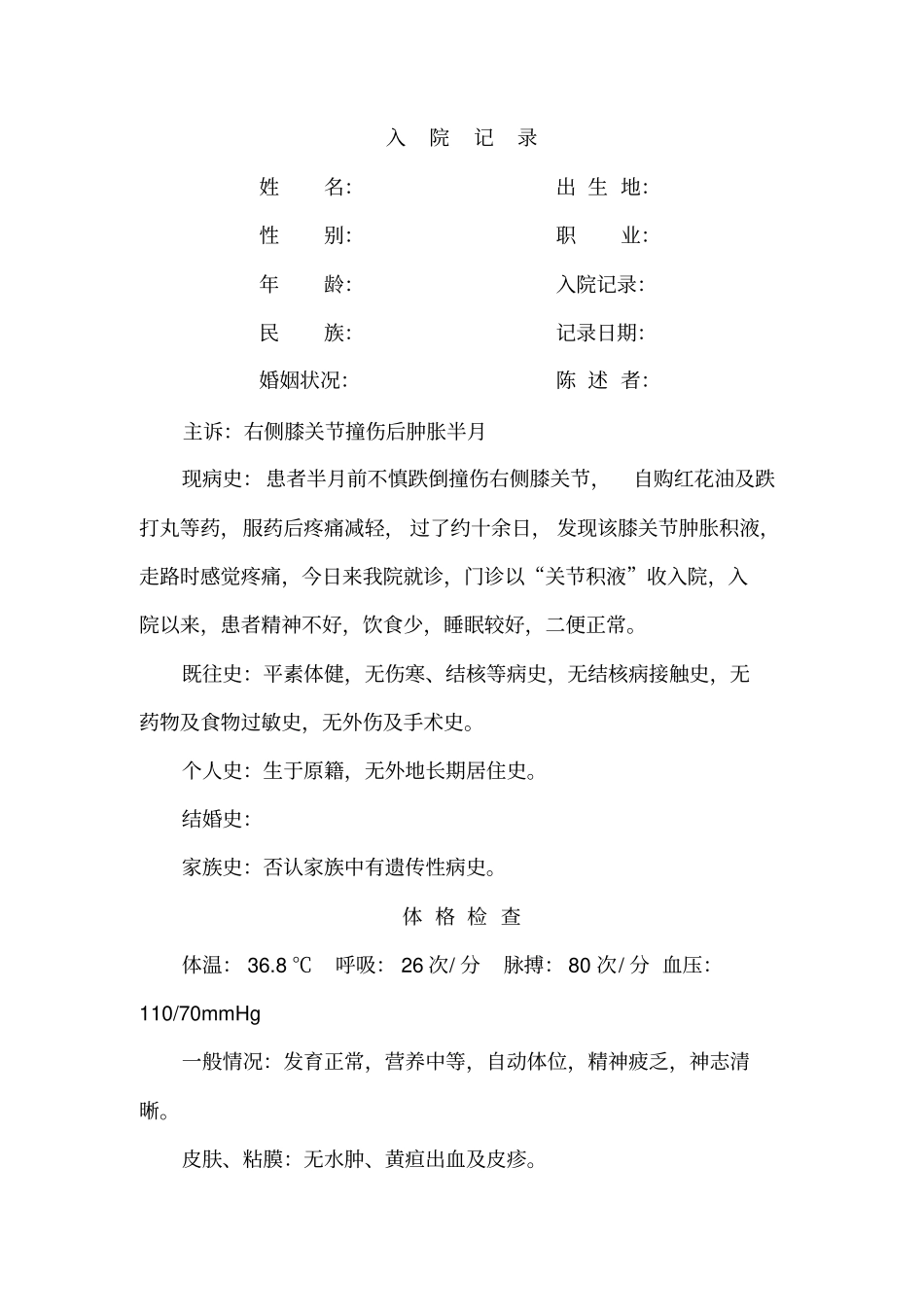 右侧关节炎病历_第1页