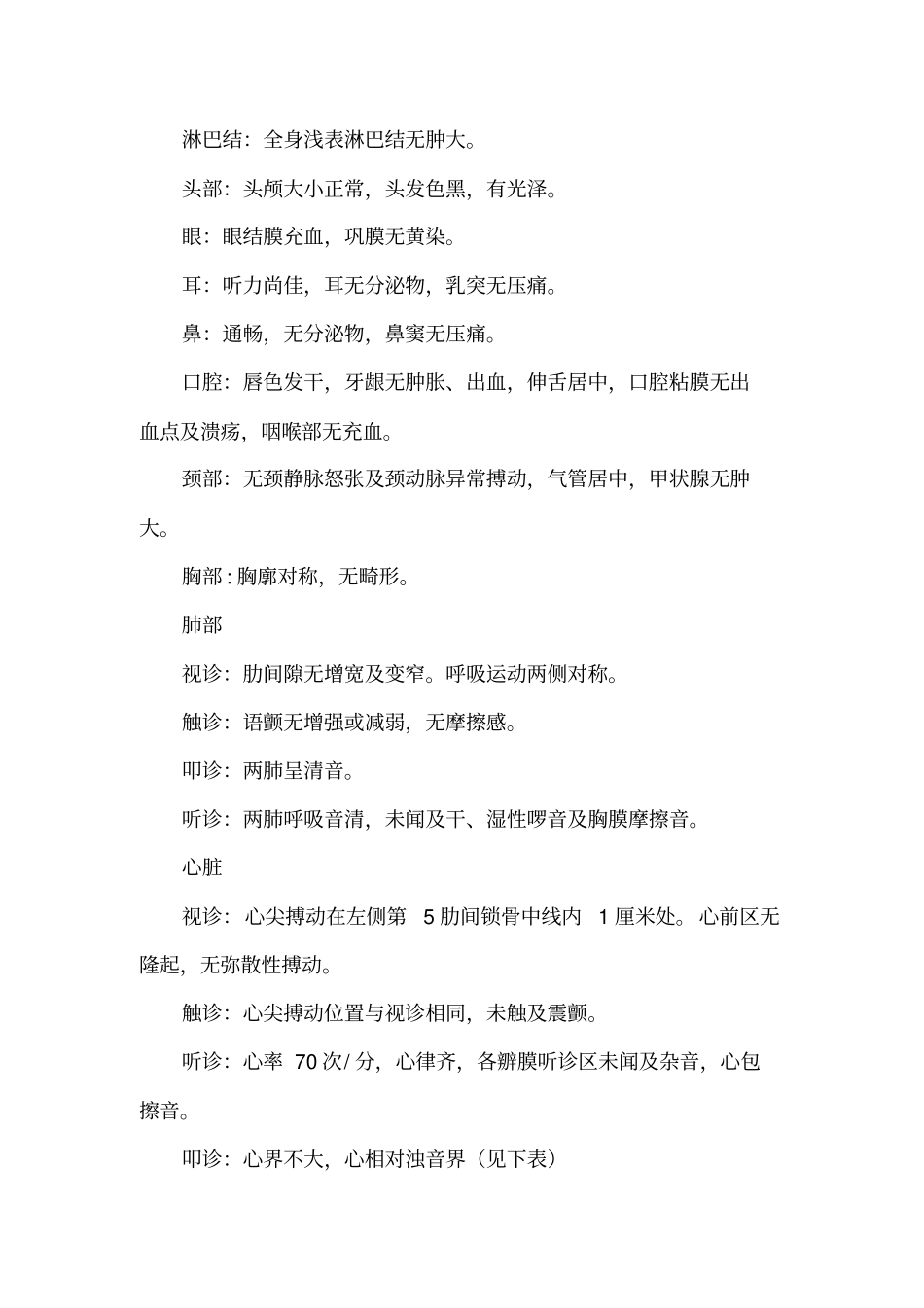 右侧关节炎病历_第2页