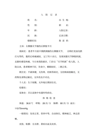 右侧关节炎病历