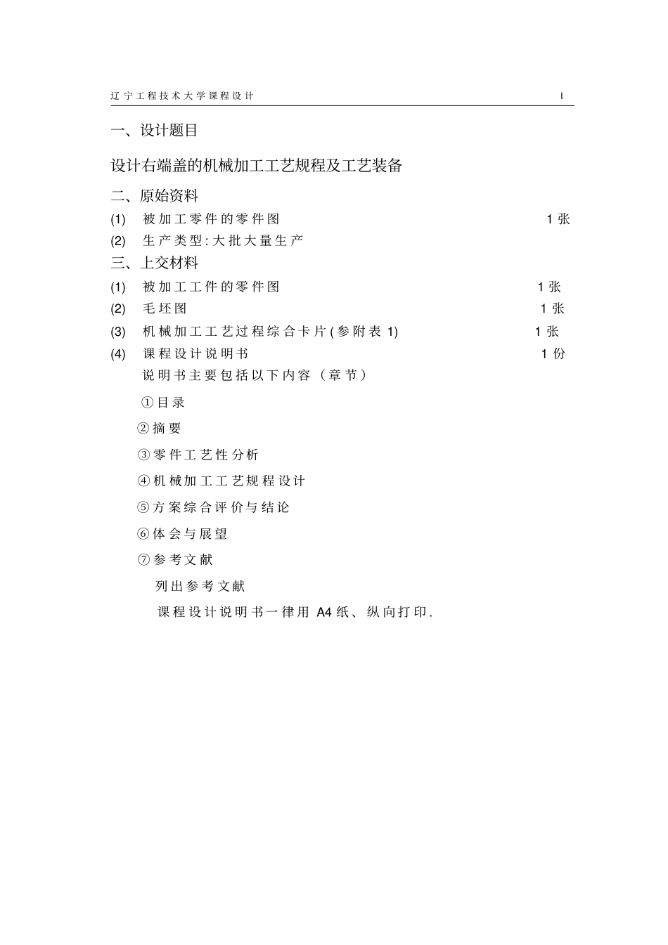 右端盖的机械加工工艺规程及工艺装备_第2页