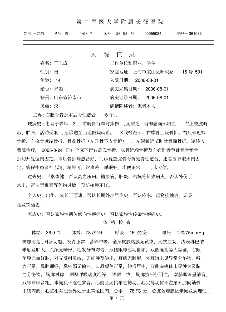 右肱骨上端骨折骨性愈合系列_第1页