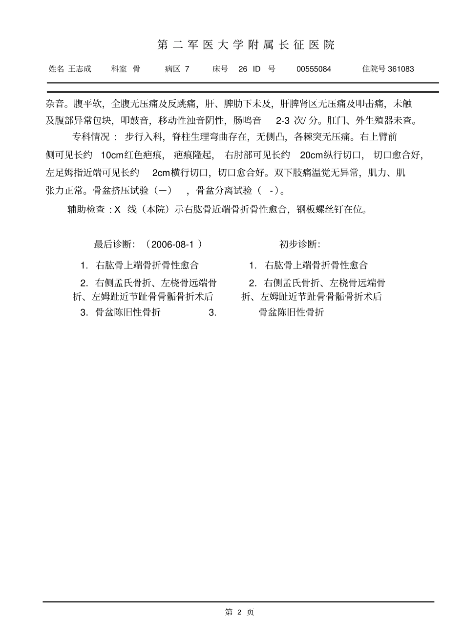 右肱骨上端骨折骨性愈合系列_第2页