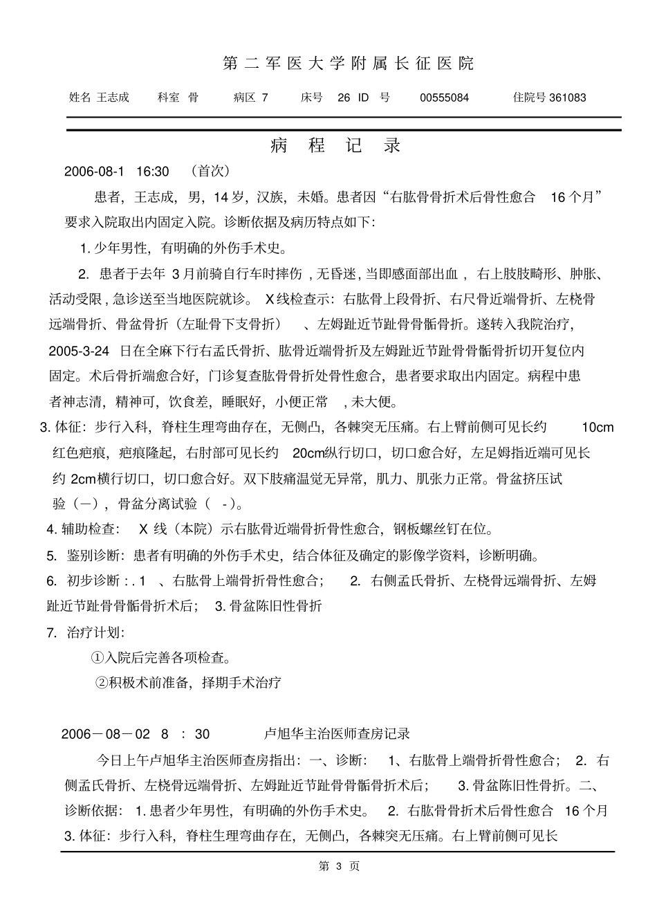 右肱骨上端骨折骨性愈合系列_第3页