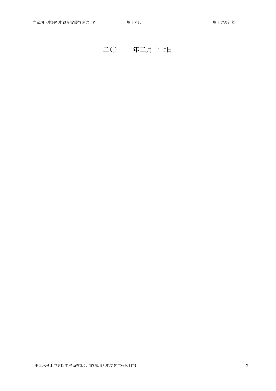 右岸转子磁轭叠装施工措施完整_第3页