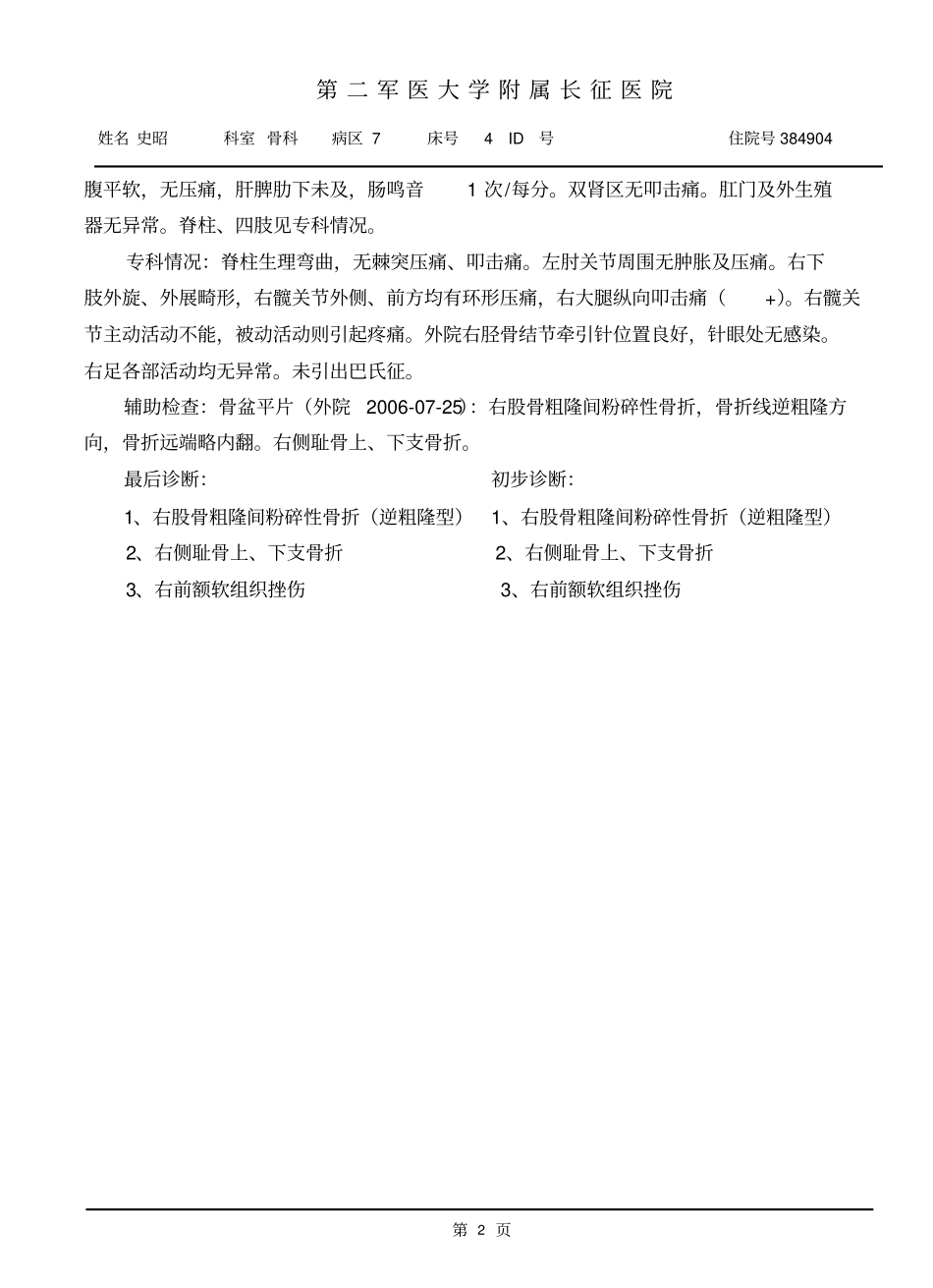 右股骨粗隆间粉碎性骨折逆粗隆型系列_第2页