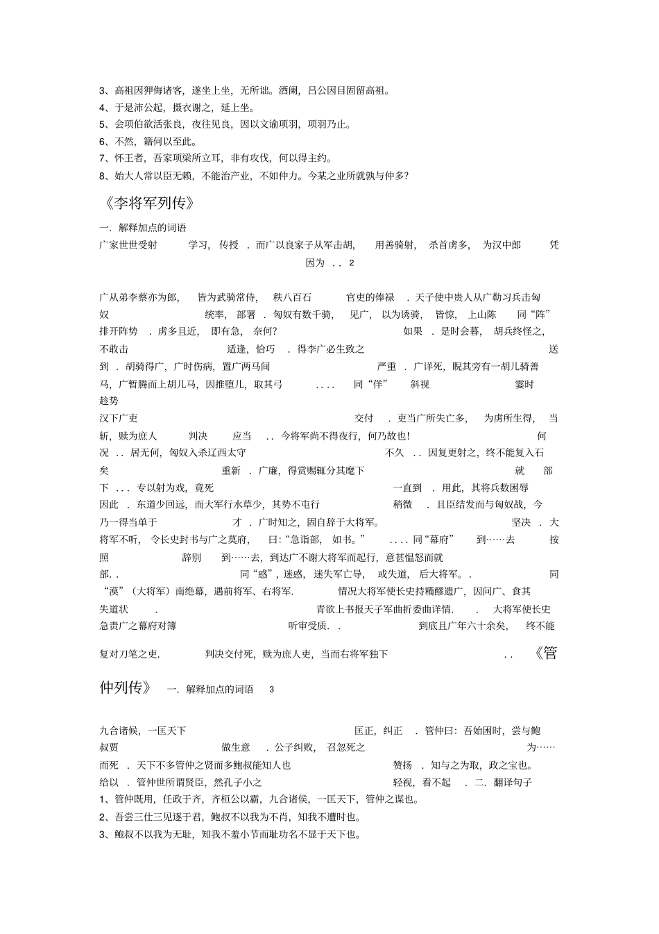 史记选读文言文重点词句整理解析_第2页