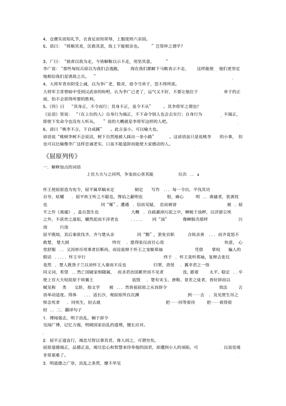 史记选读文言文重点词句整理解析_第3页