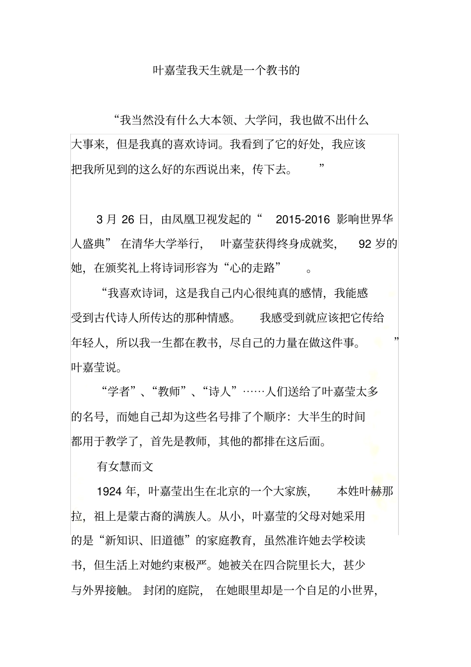 叶嘉莹我天生就是一个教书的_第2页