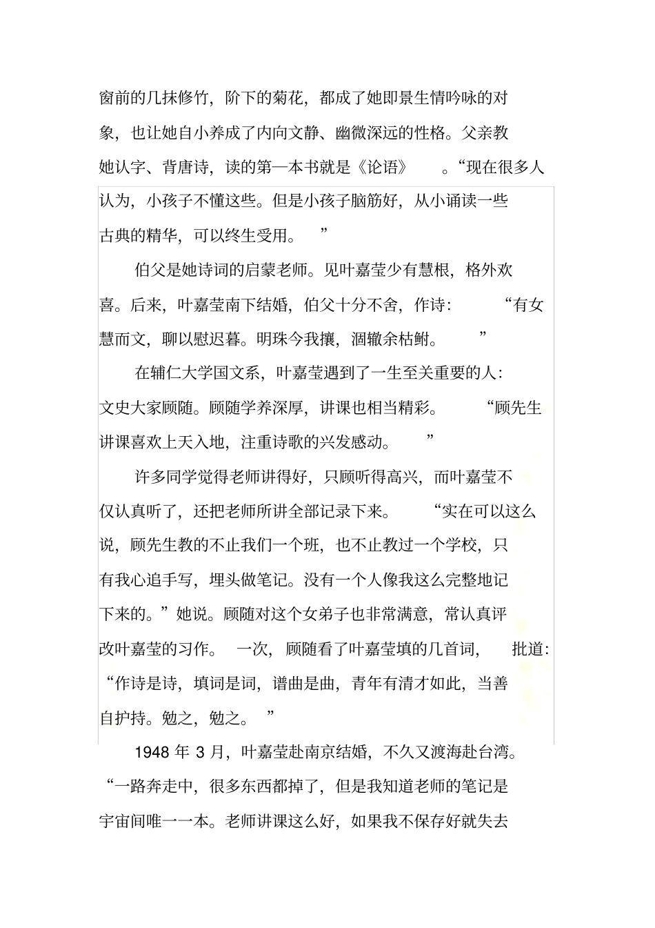 叶嘉莹我天生就是一个教书的_第3页