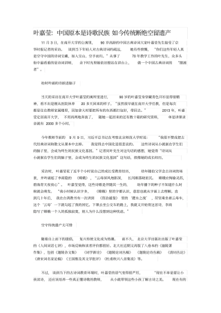 叶嘉莹：中国原本是诗歌民族如今传统断绝空留遗产