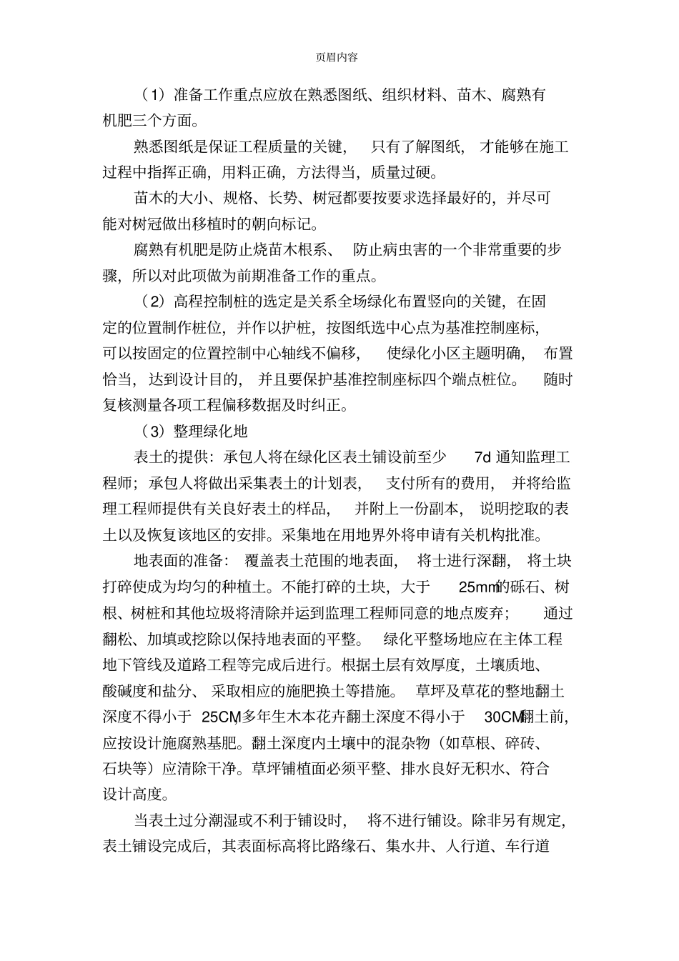 叶信高速绿化总结报告_第3页