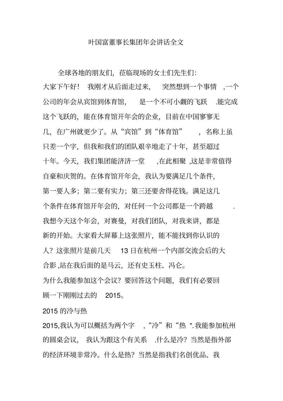 叶国富董事长集团年会讲话全文_第1页