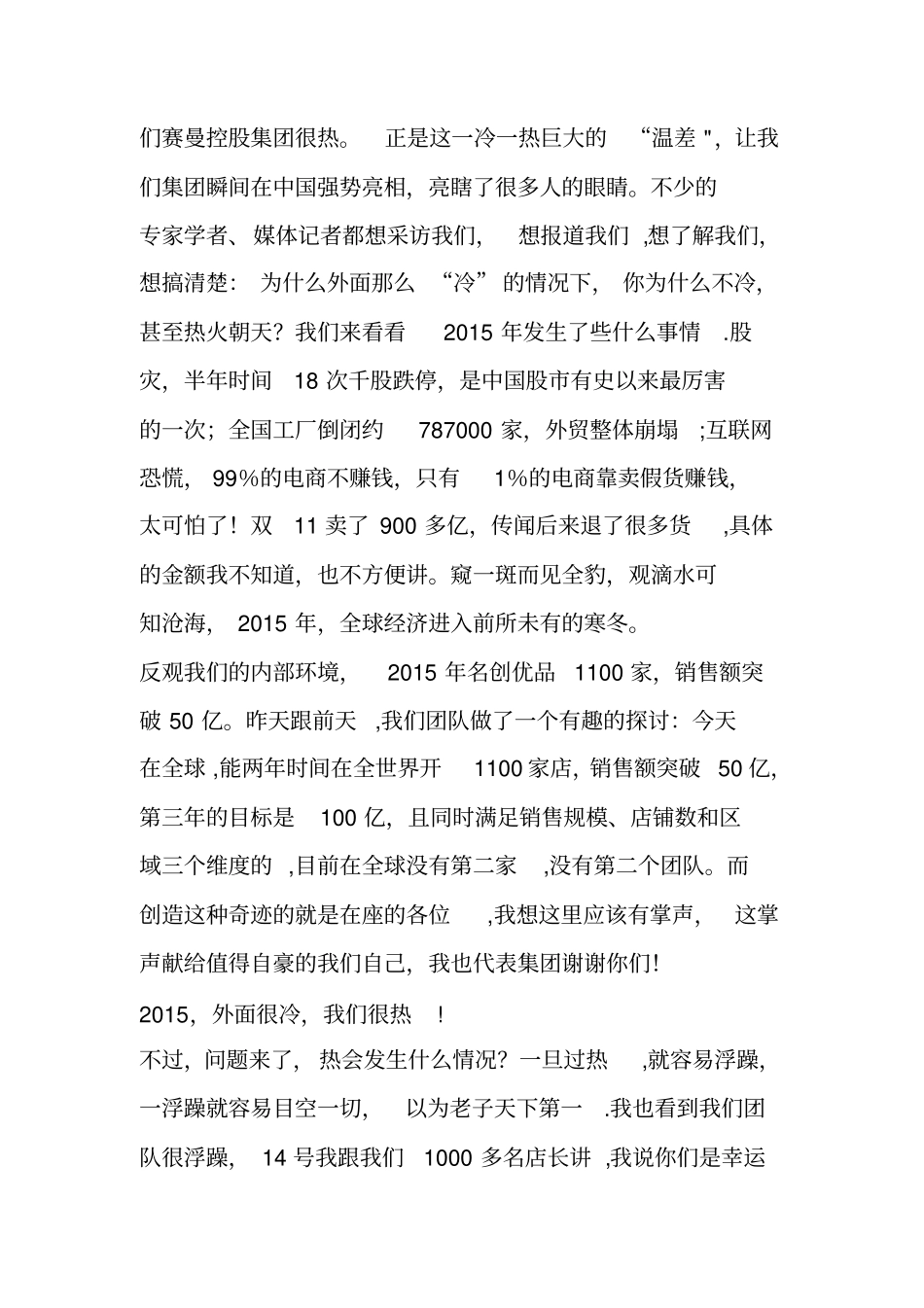 叶国富董事长集团年会讲话全文_第2页