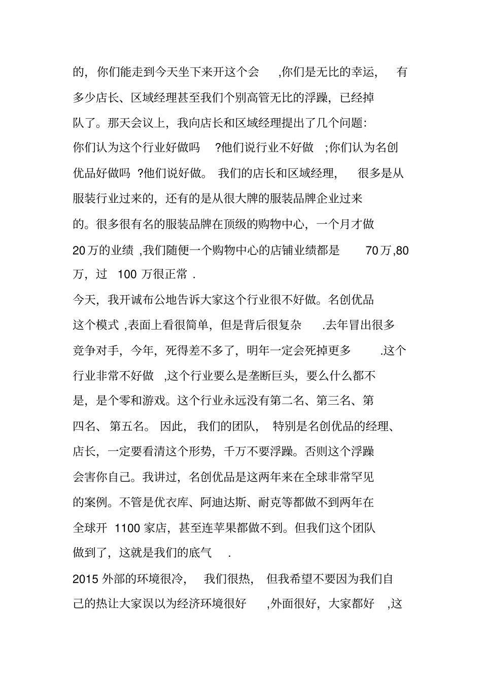 叶国富董事长集团年会讲话全文_第3页
