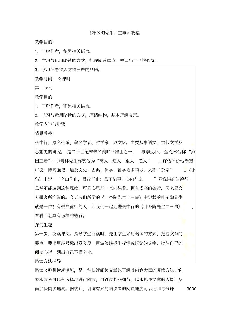 叶圣陶先生两三事_第2页