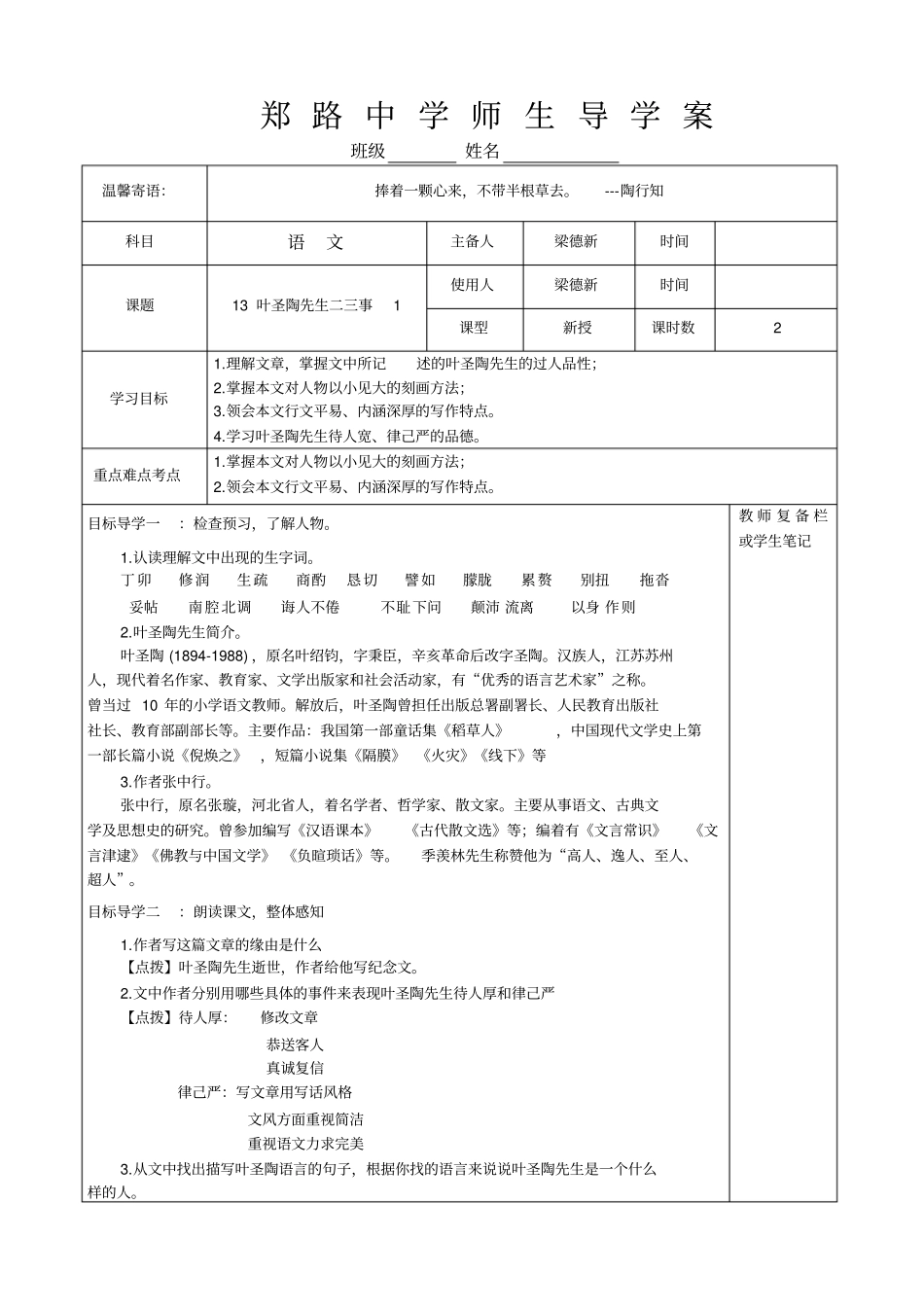 叶圣陶先生二三事导学案_第1页
