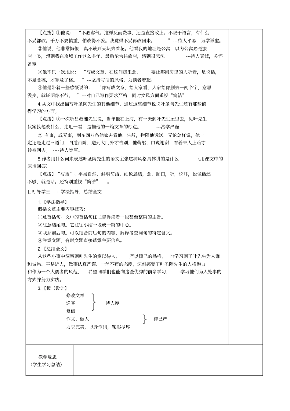 叶圣陶先生二三事导学案_第2页