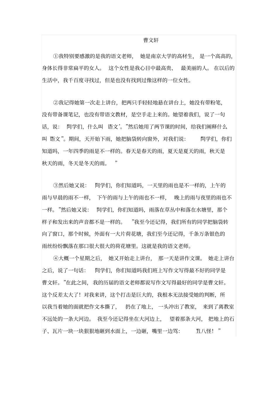 叶圣陶先生二三事练习题_第3页