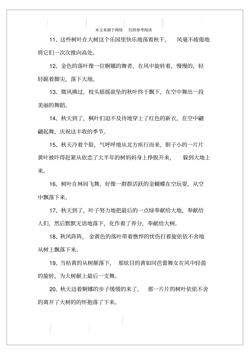 叶子写拟人句_第2页