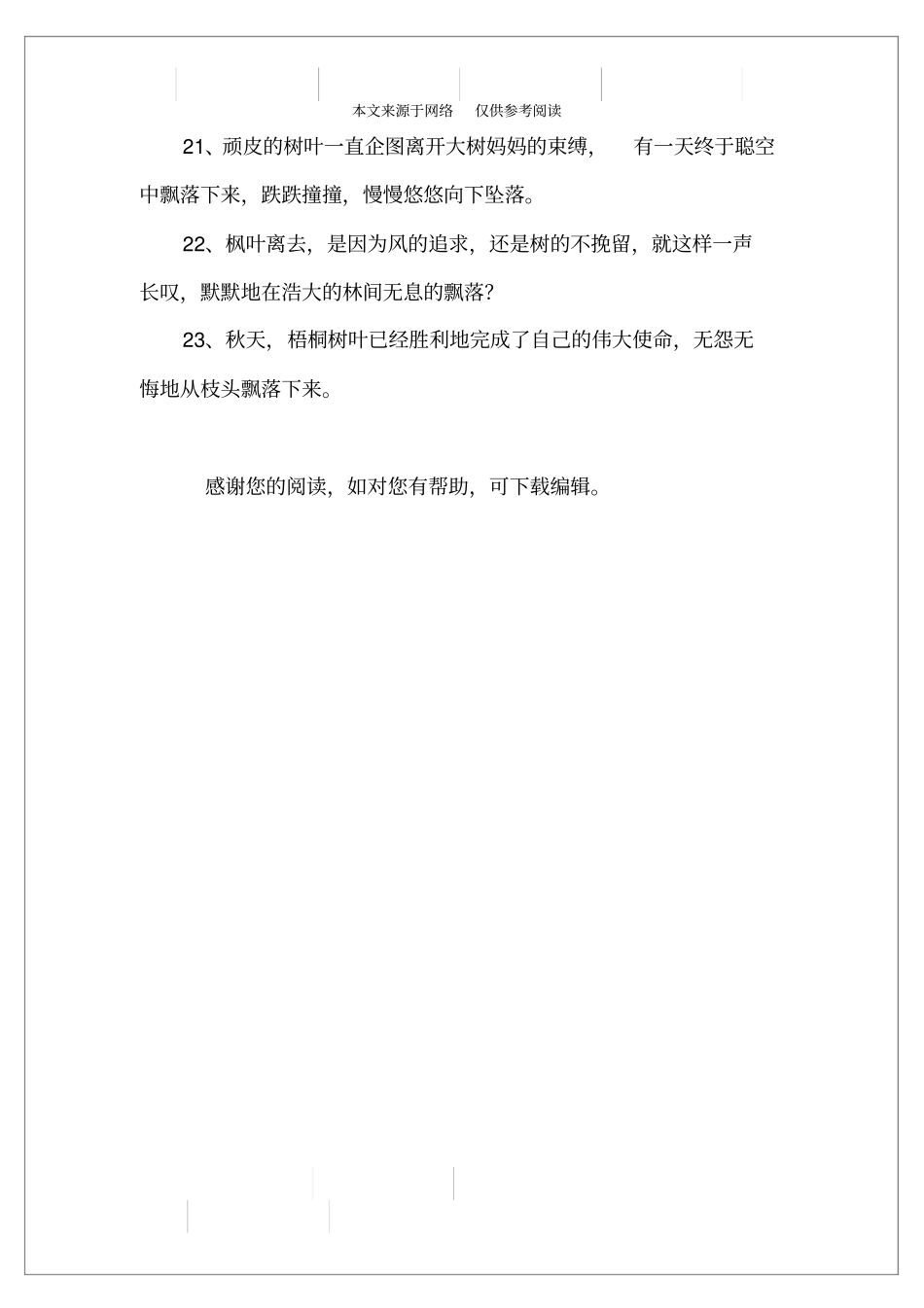 叶子写拟人句_第3页