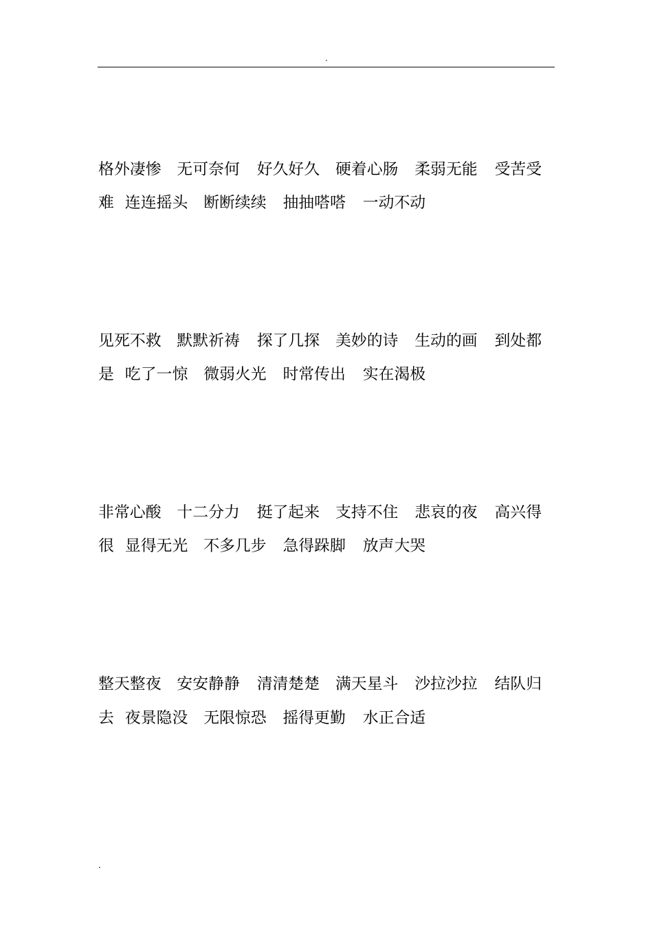 叶圣陶稻草人里的好词好句好段_第2页