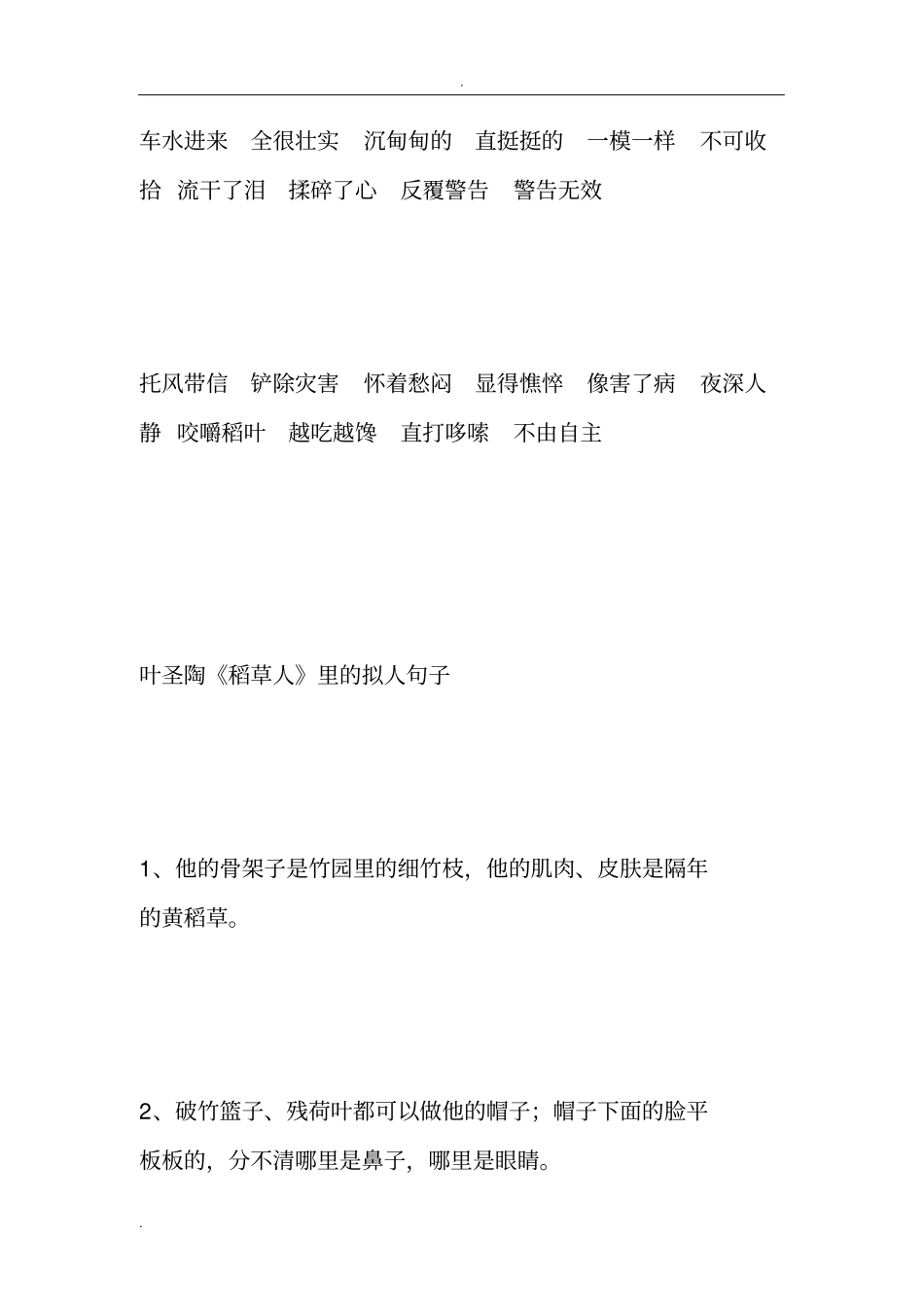 叶圣陶稻草人里的好词好句好段_第3页