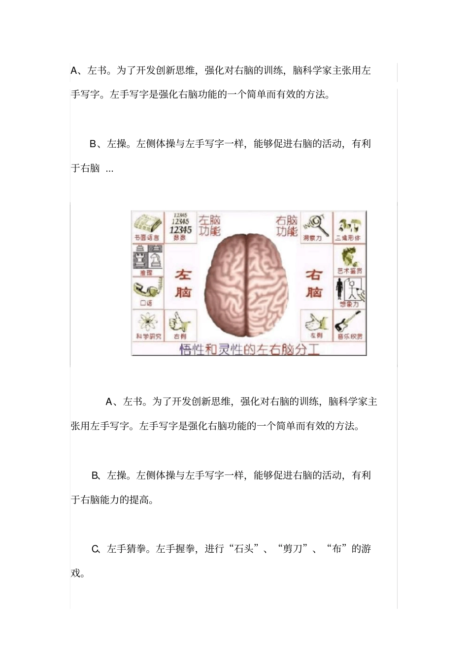 右脑开发训练1_第2页