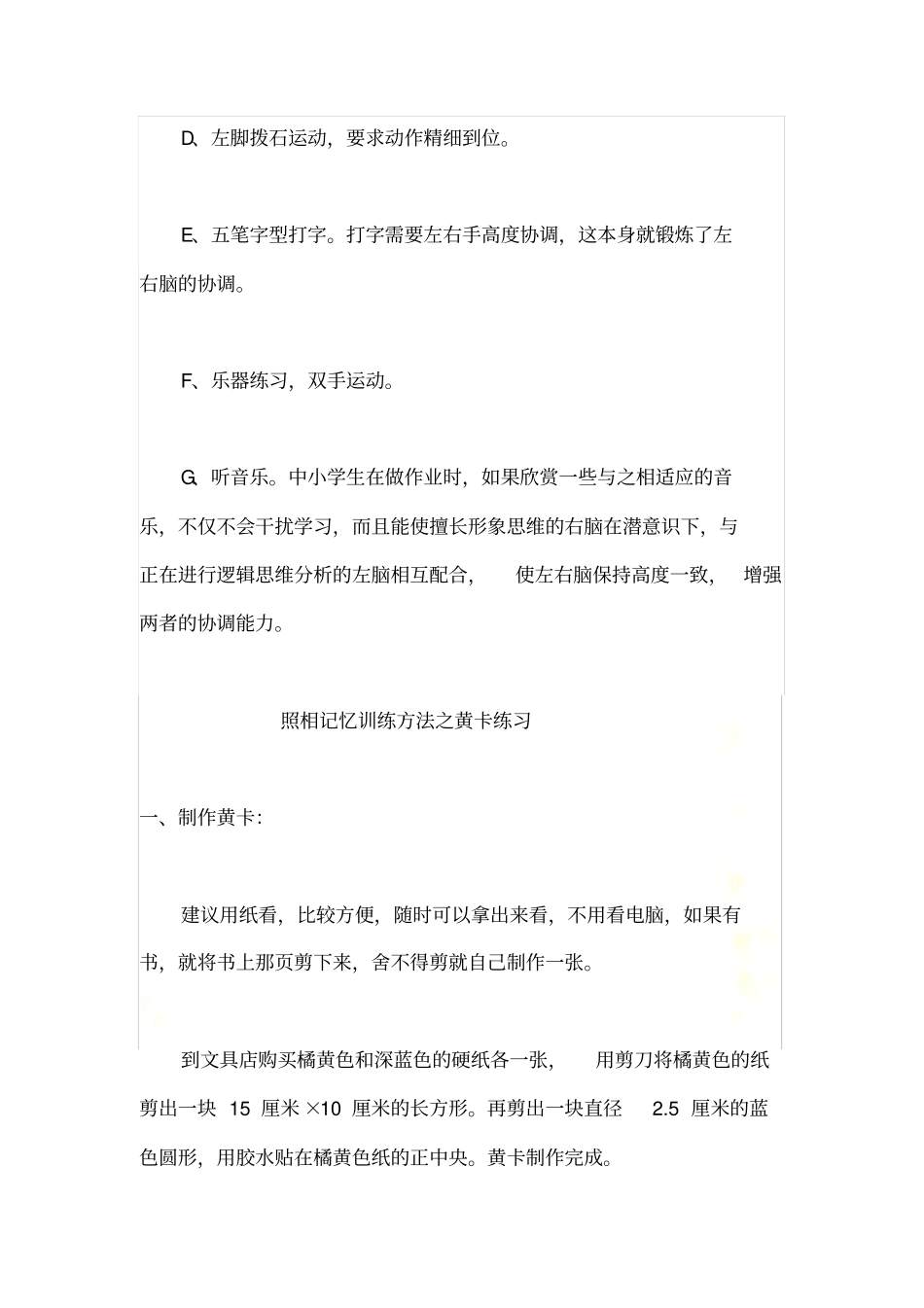 右脑开发训练1_第3页