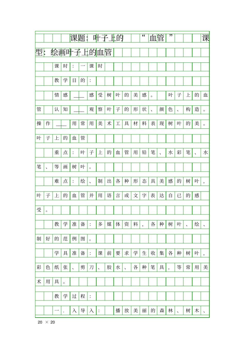 叶子上的血管_第1页