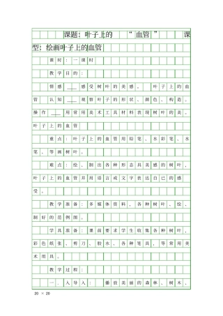 叶子上的血管