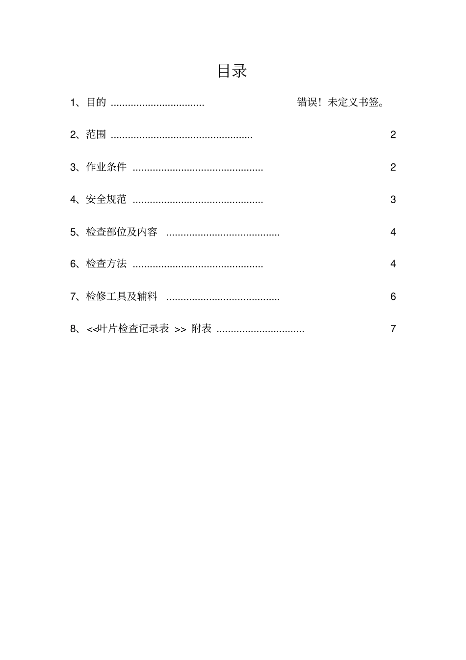 叶片检查作业指导书_第2页