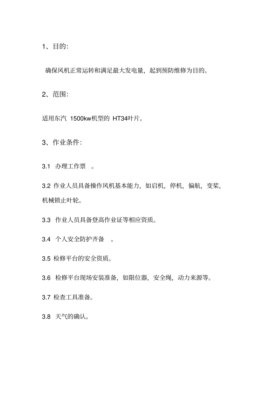 叶片检查作业指导书_第3页