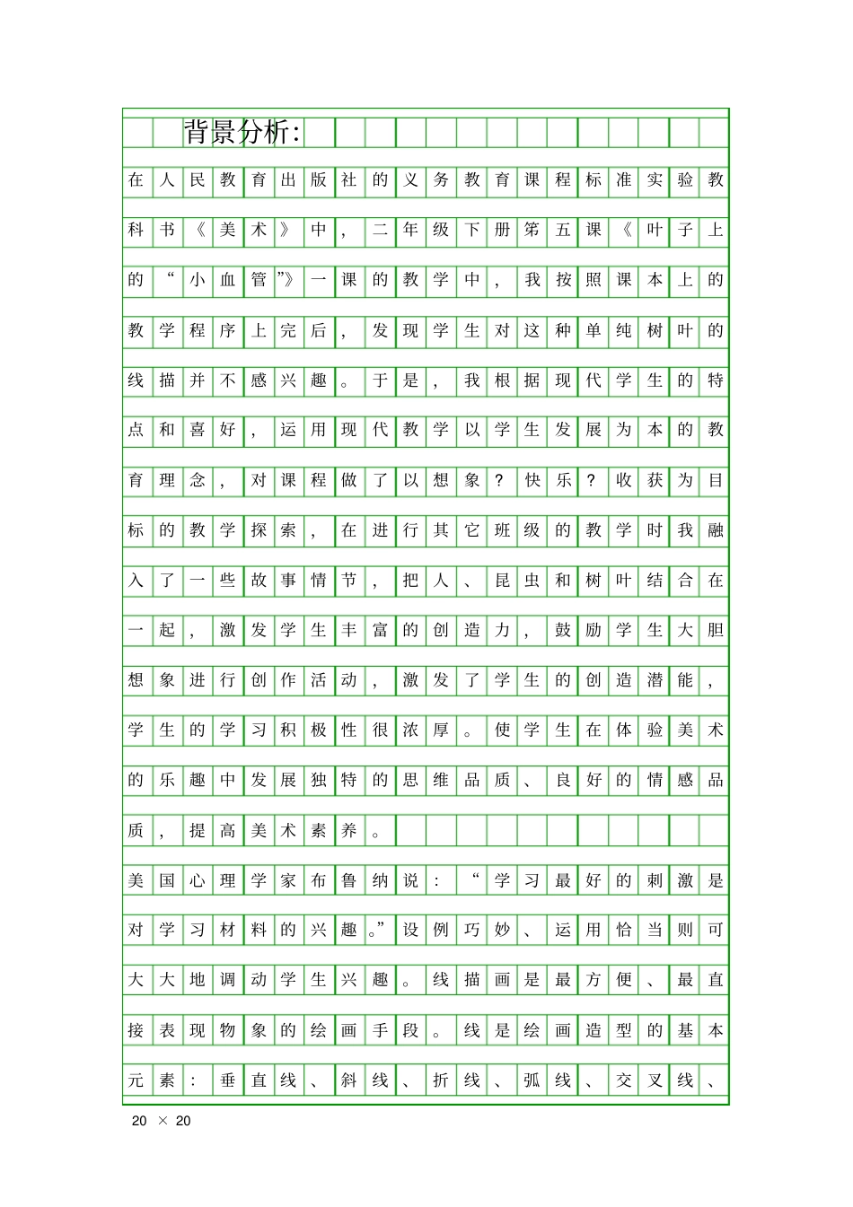 叶子上的小血管教学设计_第1页