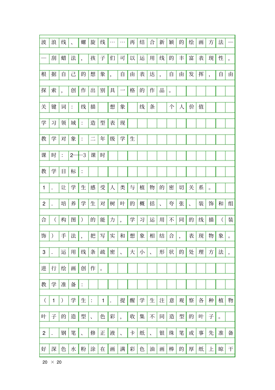 叶子上的小血管教学设计_第2页