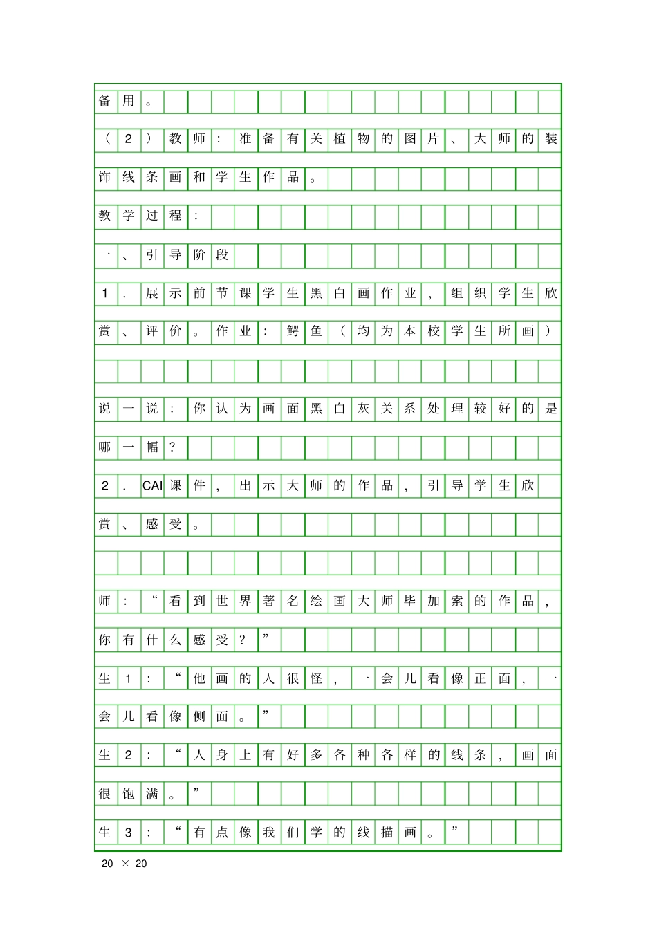 叶子上的小血管教学设计_第3页