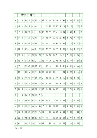 叶子上的小血管教学设计