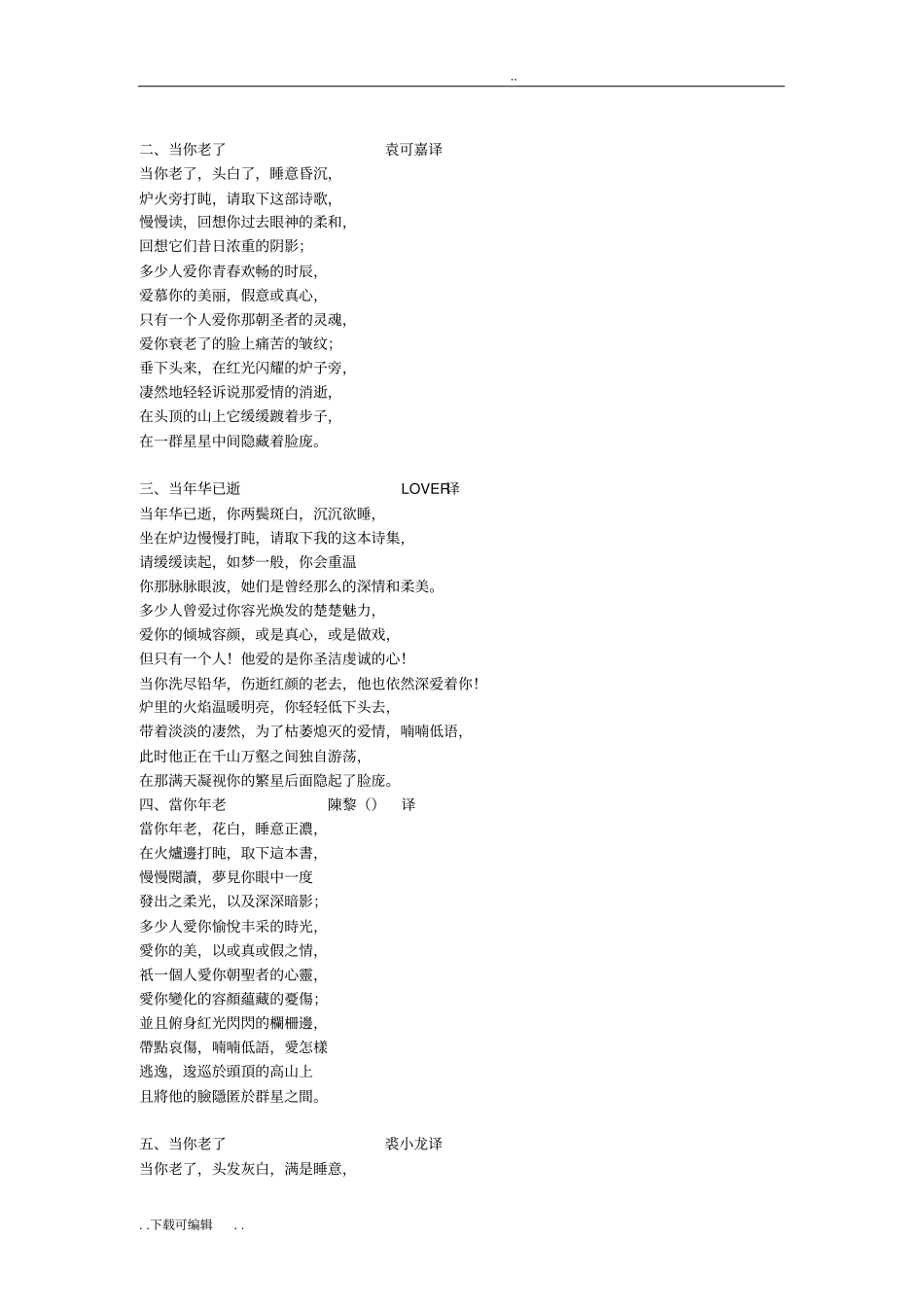叶芝名诗当你老了地十二种译本_第2页