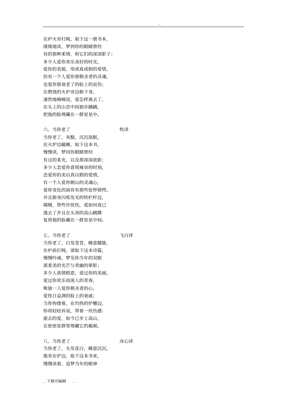 叶芝名诗当你老了地十二种译本_第3页