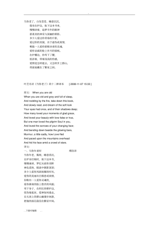 叶芝名诗当你老了地十二种译本
