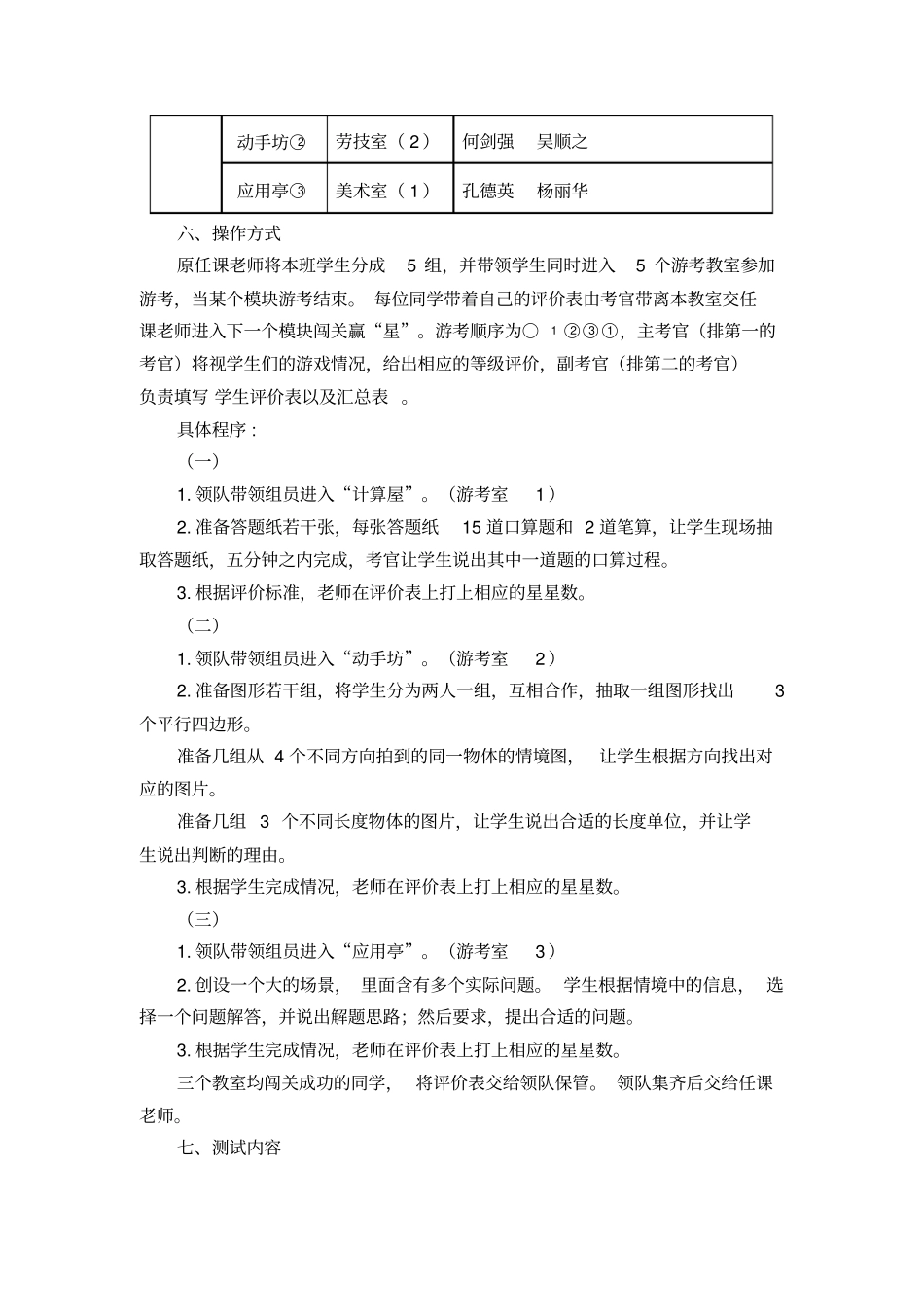 叶甸小学二数游考实施方案讲解_第2页