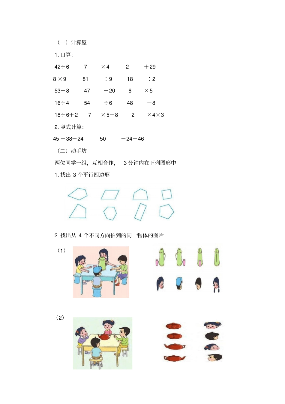 叶甸小学二数游考实施方案讲解_第3页