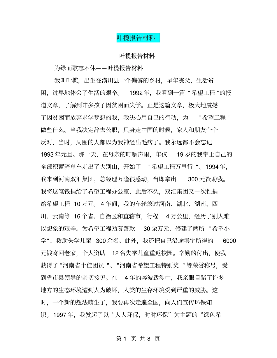 叶榄报告材料【可编辑版】_第1页